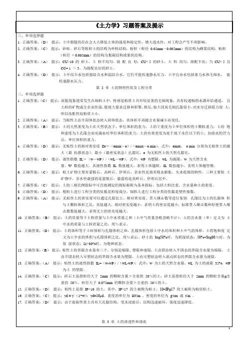 土力学与地基基础答案