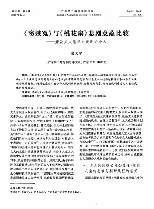 《窦娥冤》与《桃花扇》悲剧意蕴比较——兼及文人意识对戏剧的介入