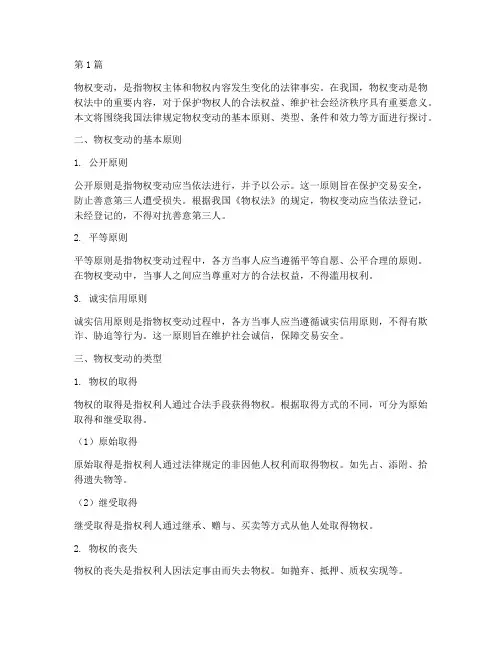 法律规定物权变动(3篇)