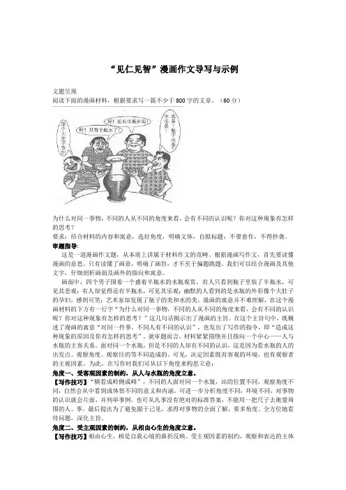高中语文《漫画作文写作指导》教案