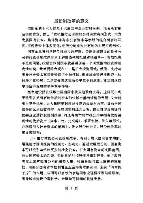 股份制改革的意义及大致流程