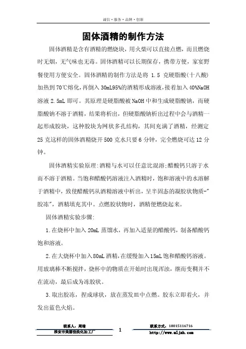 固体酒精的制作原理