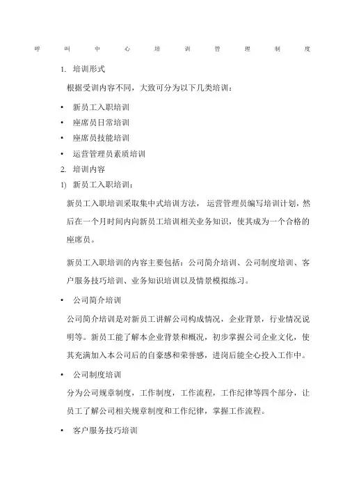 呼叫中心培训管理制度
