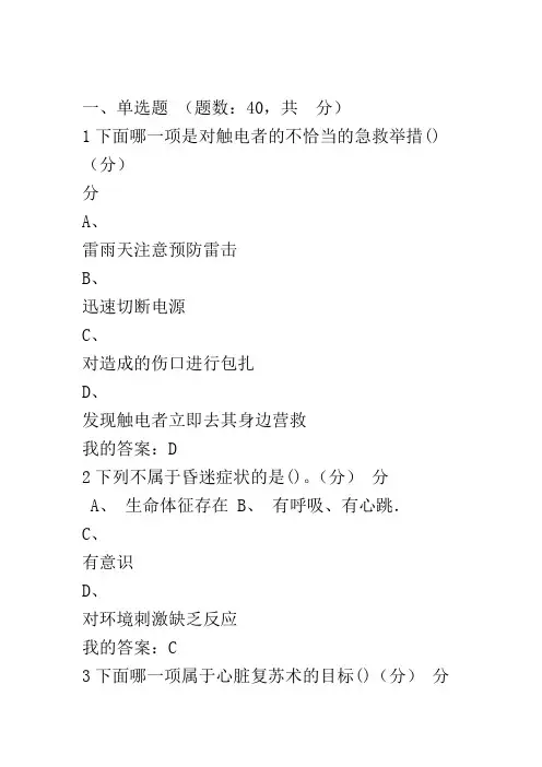 尔雅 突发事件及自救互救 期末答案