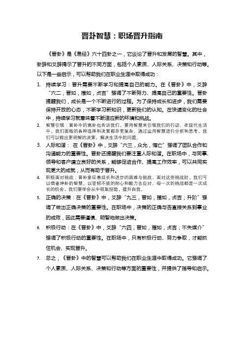 晋卦智慧：职场晋升指南