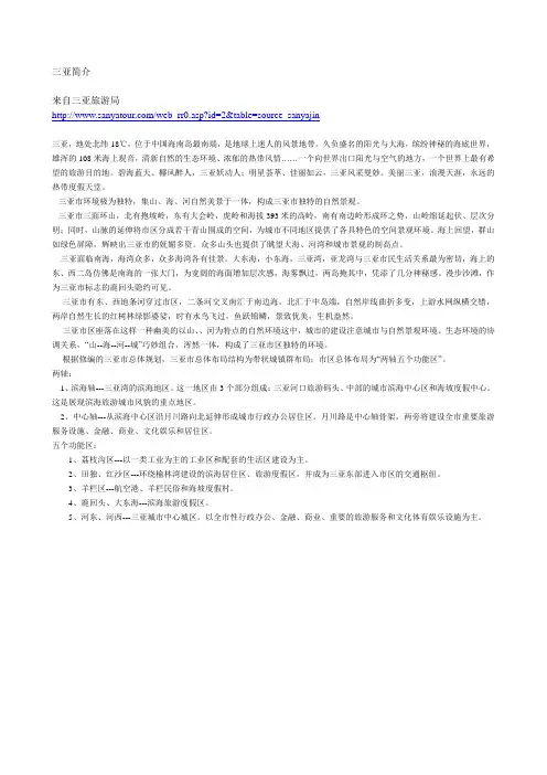 三亚简介