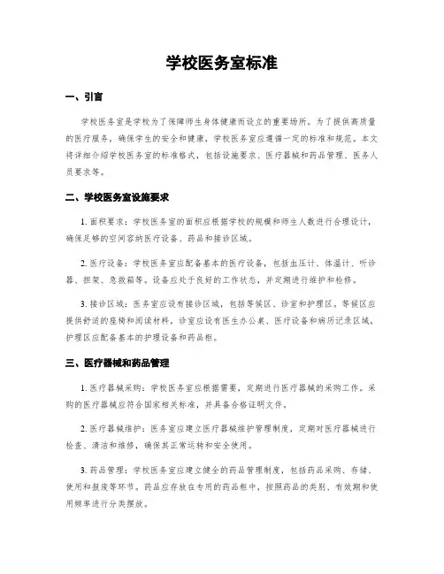 学校医务室标准