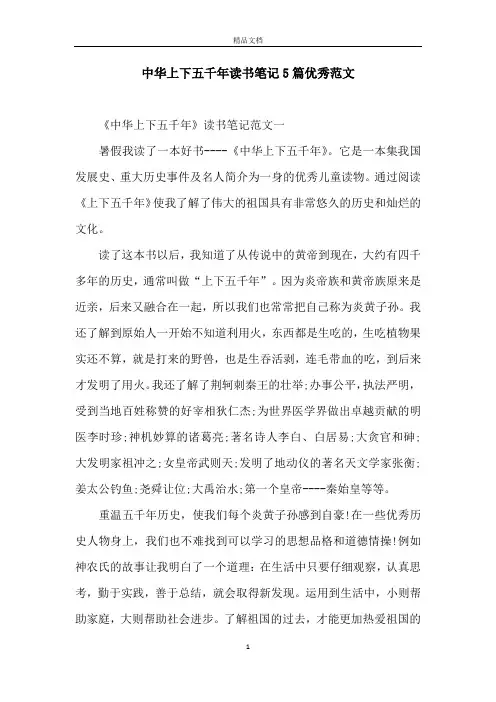 中华上下五千年读书笔记5篇优秀范文