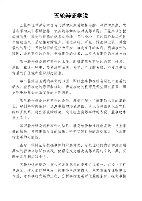 五轮辩证学说