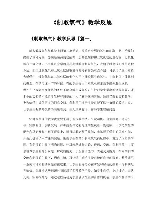 《制取氧气》教学反思