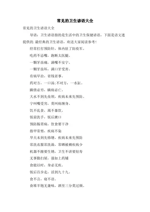 常见的卫生谚语大全