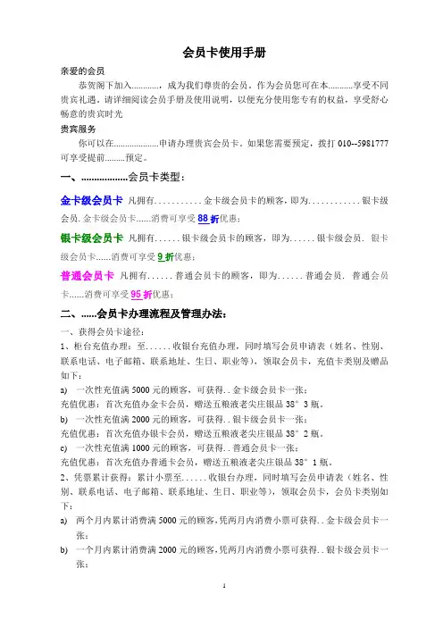 会员卡使用手册