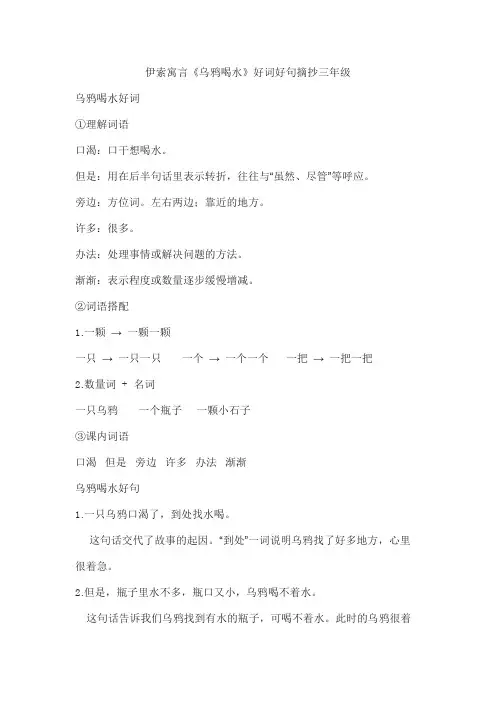 伊索寓言《乌鸦喝水》好词好句摘抄三年级