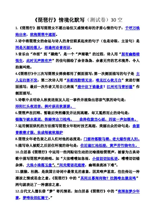 《琵琶行》情境化默写检测答案