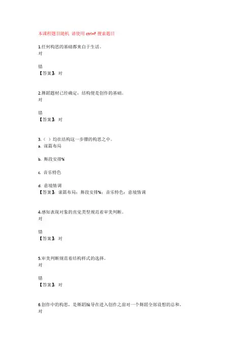 国开电大舞蹈与儿童舞蹈创编(2)(青海)测试一至二参考答案