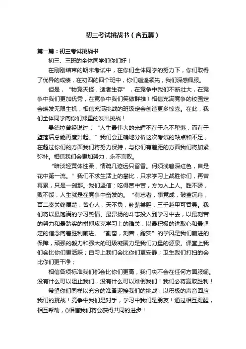 初三考试挑战书（含五篇）