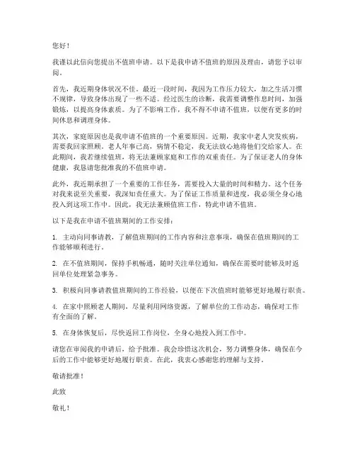 不值班申请书