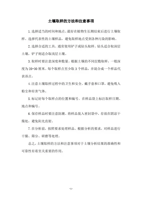 土壤取样的方法和注意事项