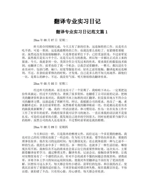 翻译专业实习日记