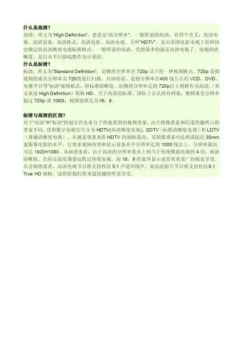 QCIFCIF4CIFD1720P1080I1080P分辩率、清晰度及其应用）（收集整理