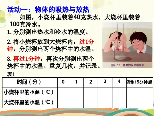 物质的比热完整版课件