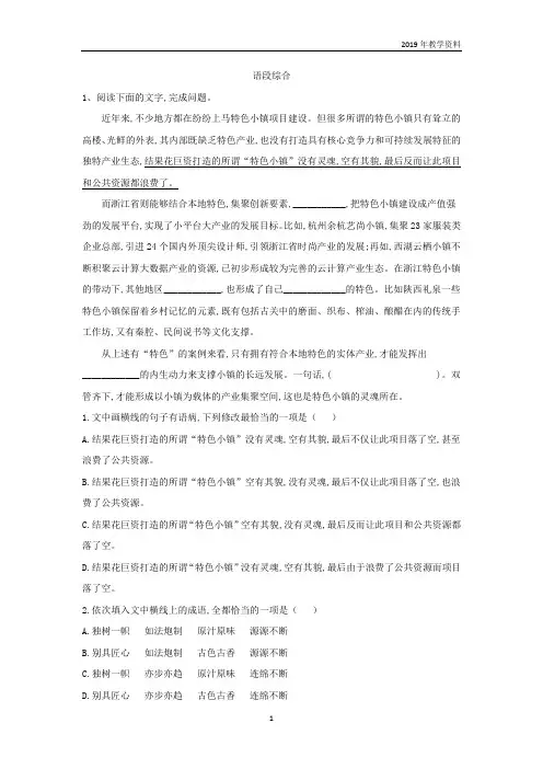 2020届高考语文一轮复习语言文字运用(19)语段综合含解析