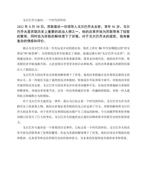 你对戈尔巴乔夫逝世有何评价？