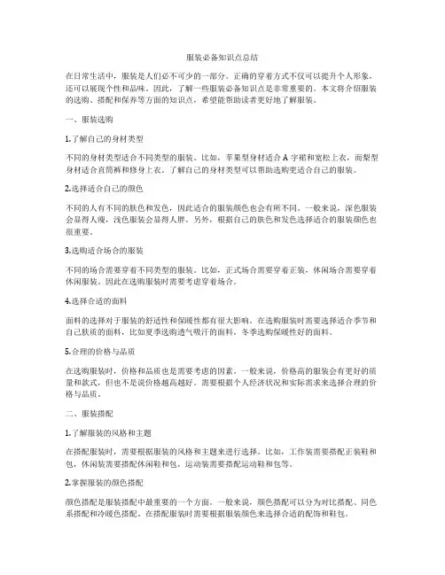 服装必备知识点总结