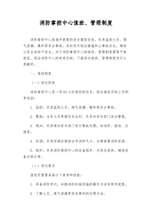 消防控制中心值班、管理制度
