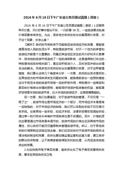 2016年6月16日下午广东省公务员面试真题（县级）