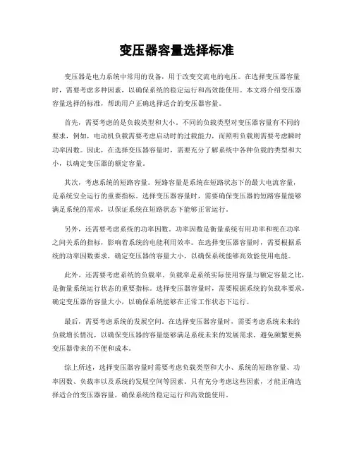 变压器容量选择标准