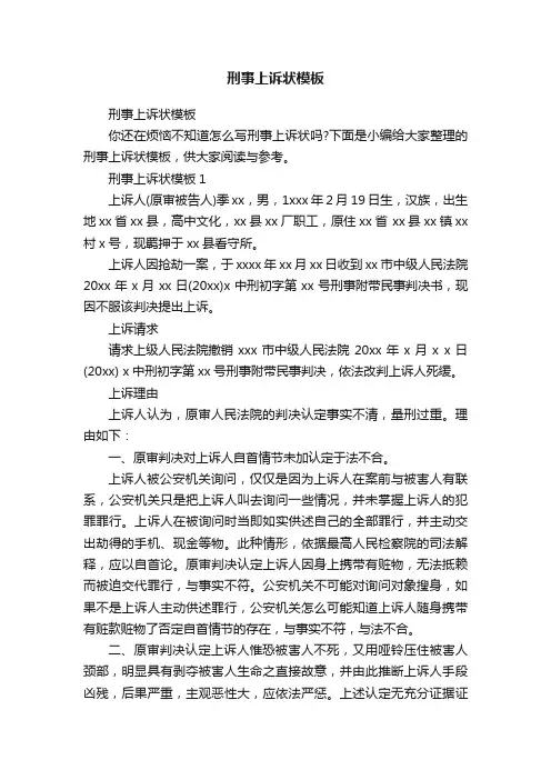 刑事上诉状模板