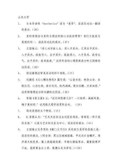 美学考试题目及答案