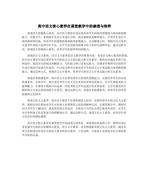 高中语文核心素养在课堂教学中的渗透与培养