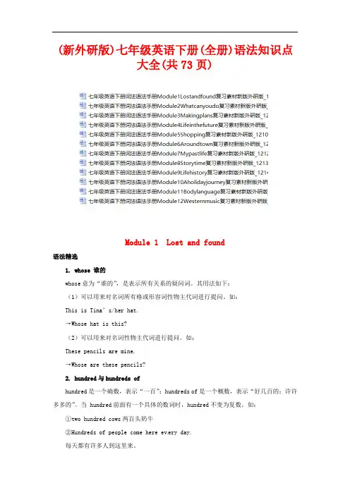 (新外研版)七年级英语下册(全册)语法知识点大全(共73页)