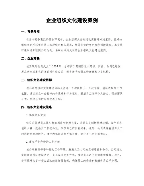 企业组织文化建设案例