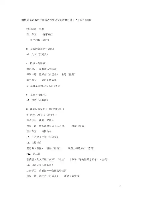 2012最新沪教版二期课改初中语文新教材目录(完整版)