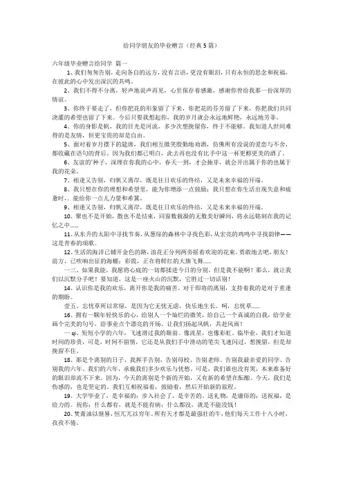 给同学朋友的毕业赠言(经典5篇)