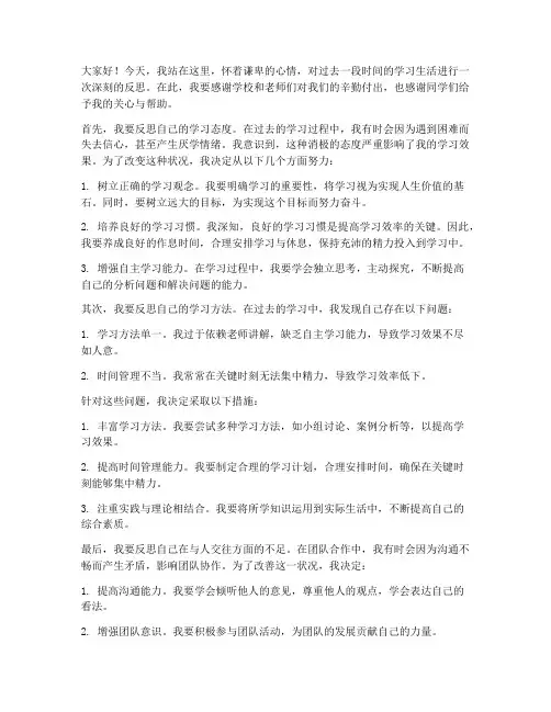 学业反思高质量发言稿教师