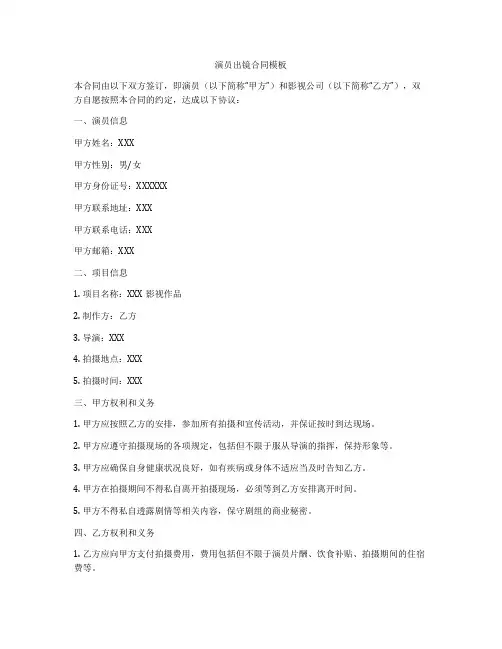 演员出镜合同模板