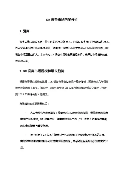 2024年DR设备市场前景分析