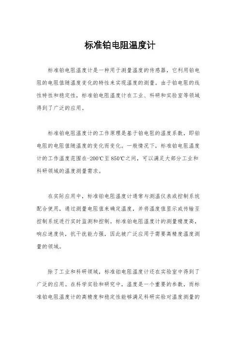 标准铂电阻温度计