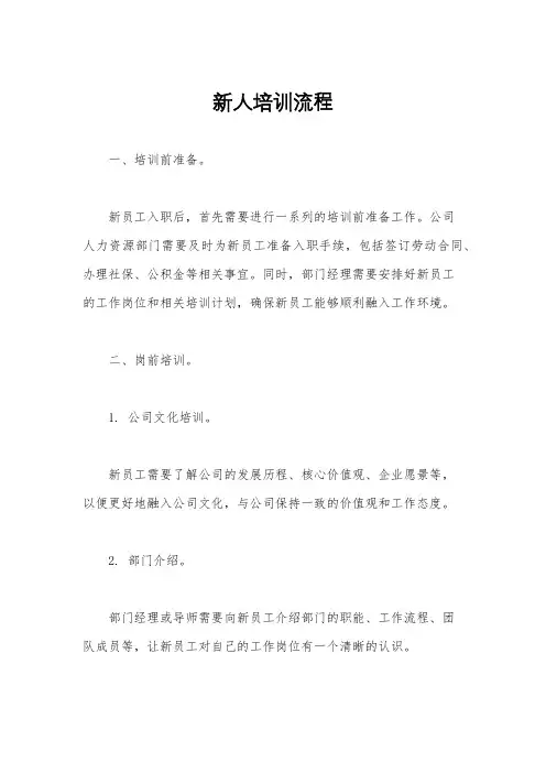 新人培训流程