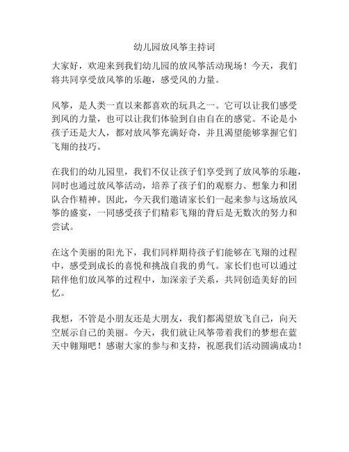 幼儿园放风筝主持词