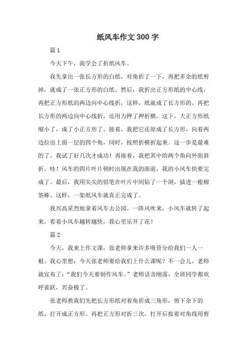 纸风车作文300字