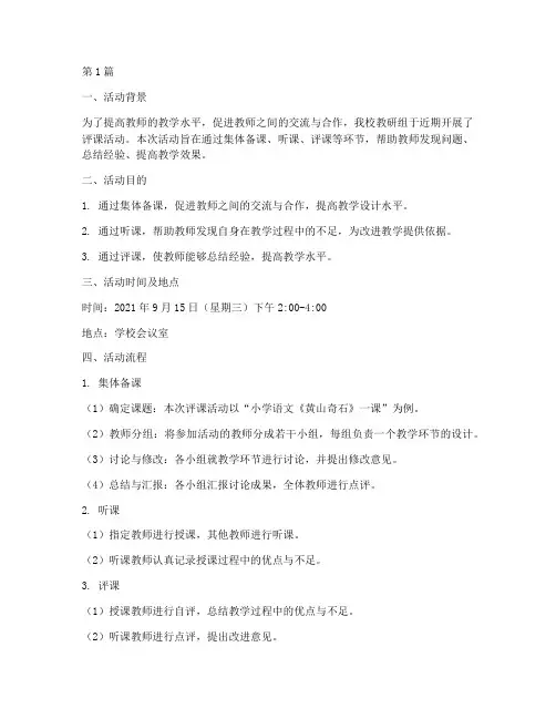 教研组评课活动过程(3篇)