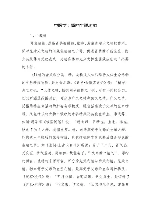 中医学：肾的生理功能