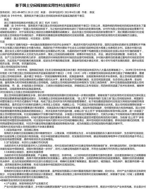 基于国土空间规划的实用性村庄规划探讨_3