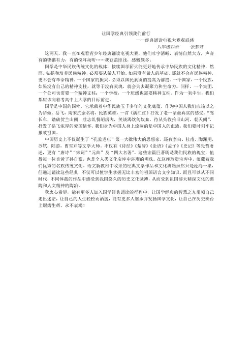 让国学经典引领我们前行