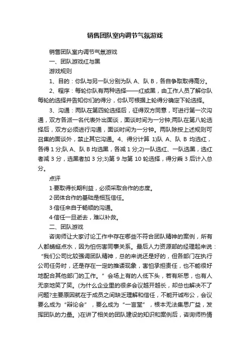 销售团队室内调节气氛游戏